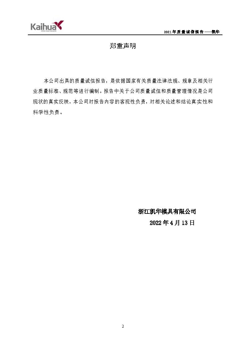 6銆佽川閲忚瘹淇℃姤鍛娾€斿嚡鍗巁椤甸潰_02.jpg 6銆佽川閲忚瘹淇℃姤鍛娾€斿嚡鍗巁椤甸潰_02.jpg