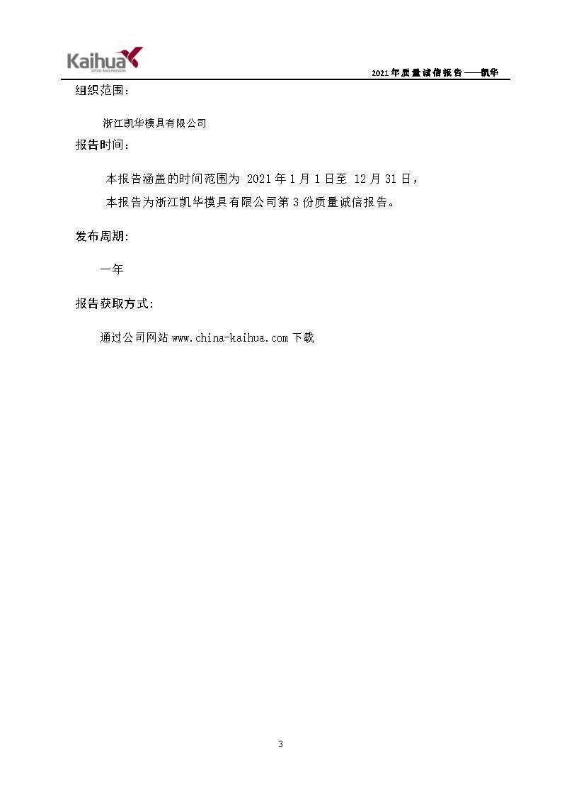 6銆佽川閲忚瘹淇℃姤鍛娾€斿嚡鍗巁椤甸潰_03.jpg 6銆佽川閲忚瘹淇℃姤鍛娾€斿嚡鍗巁椤甸潰_03.jpg