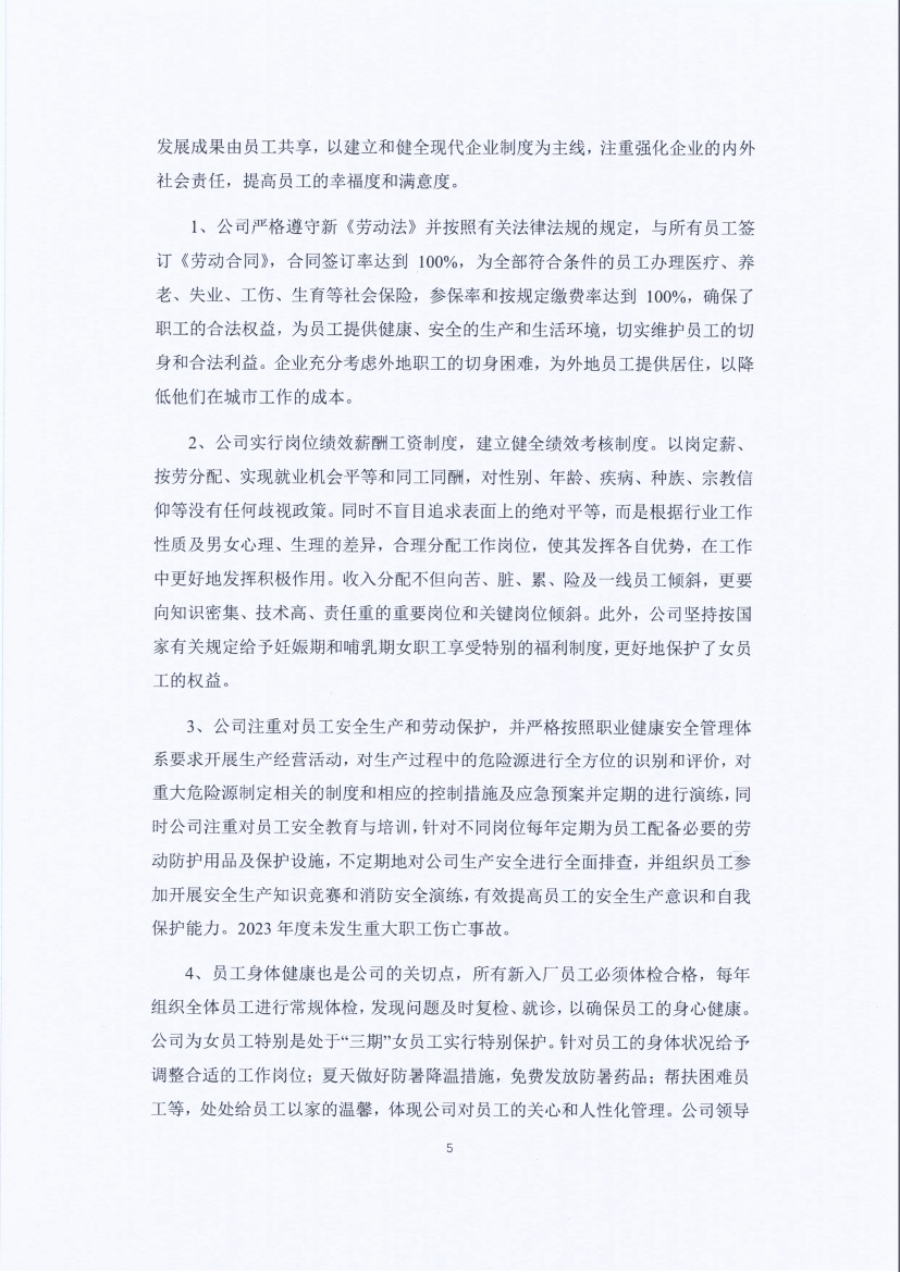13-3銆佹禉姹熼潠鍑ā濉戠鎶€鏈夐檺鍏徃绀句細璐ｄ换鎶ュ憡_椤甸潰_05.jpg
