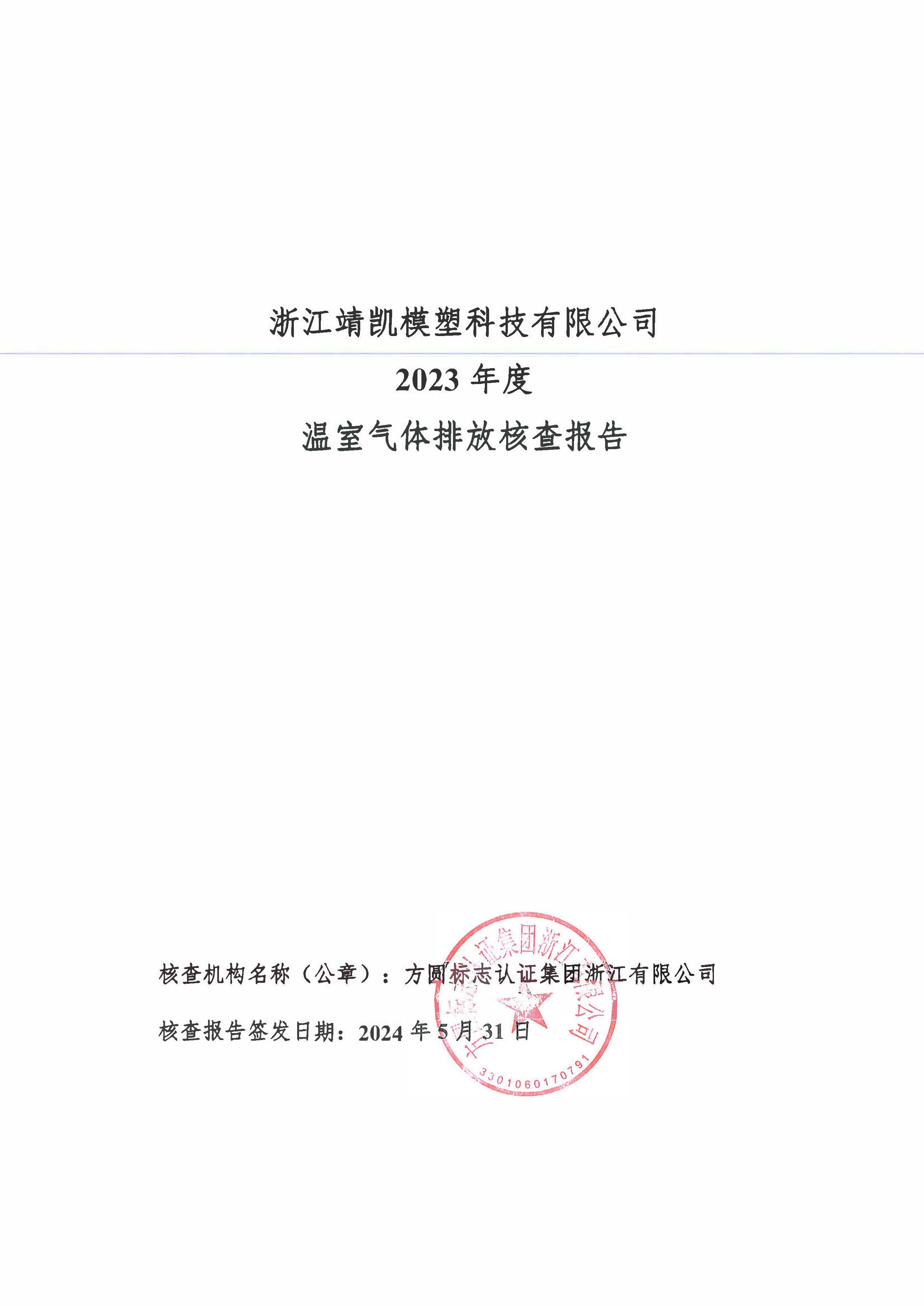 绗笁鏂?娴欐睙闈栧嚡妯″绉戞妧2023骞村害鏍告煡鎶ュ憡_椤甸潰_01.jpg
