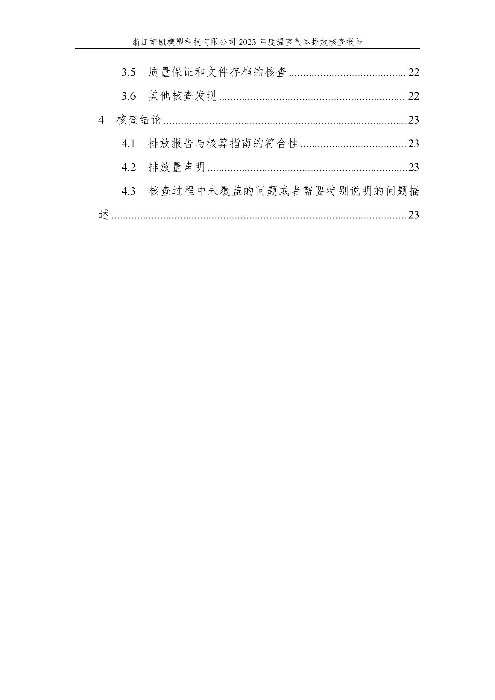 绗笁鏂?娴欐睙闈栧嚡妯″绉戞妧2023骞村害鏍告煡鎶ュ憡_椤甸潰_05.jpg