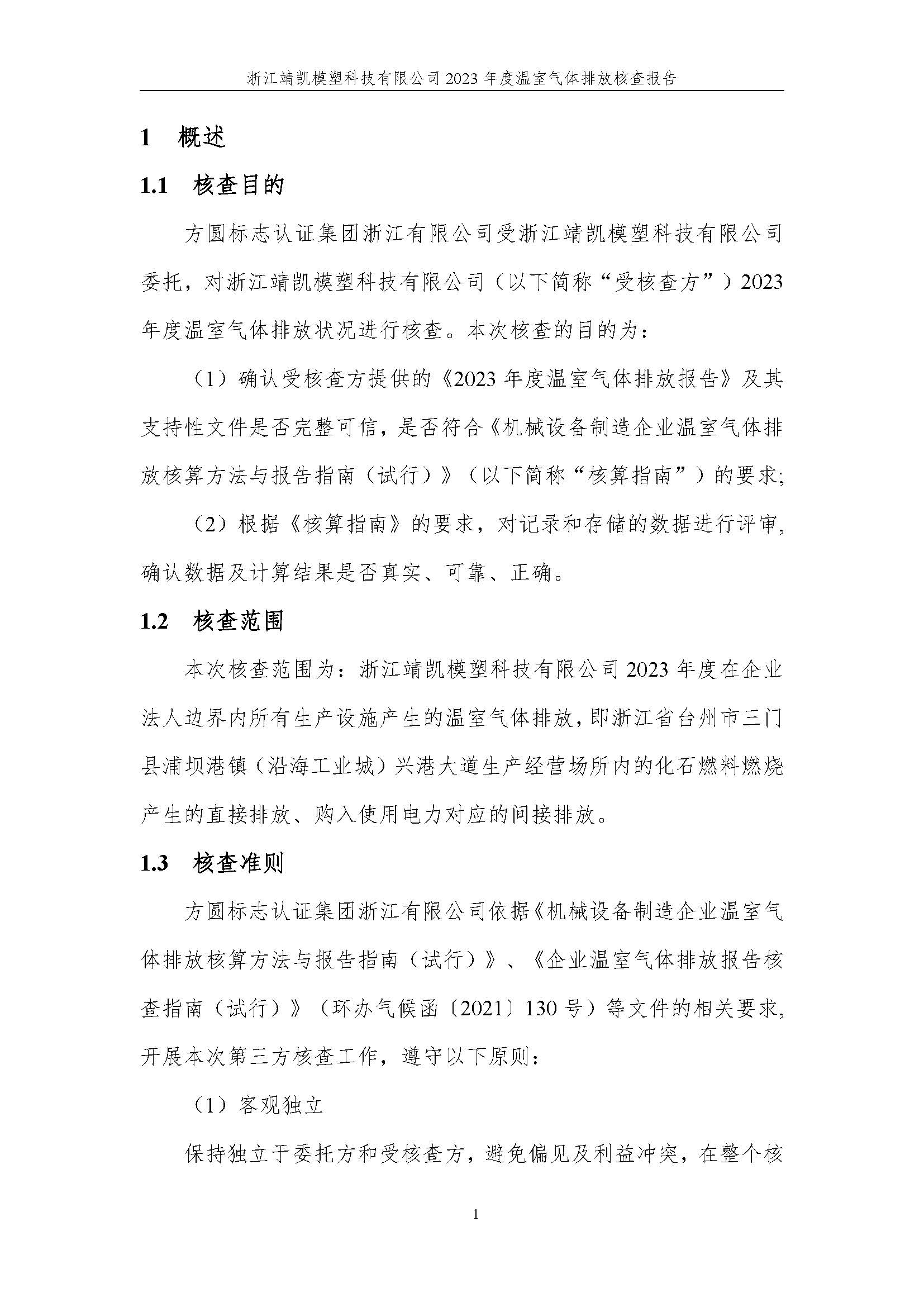 绗笁鏂?娴欐睙闈栧嚡妯″绉戞妧2023骞村害鏍告煡鎶ュ憡_椤甸潰_06.jpg