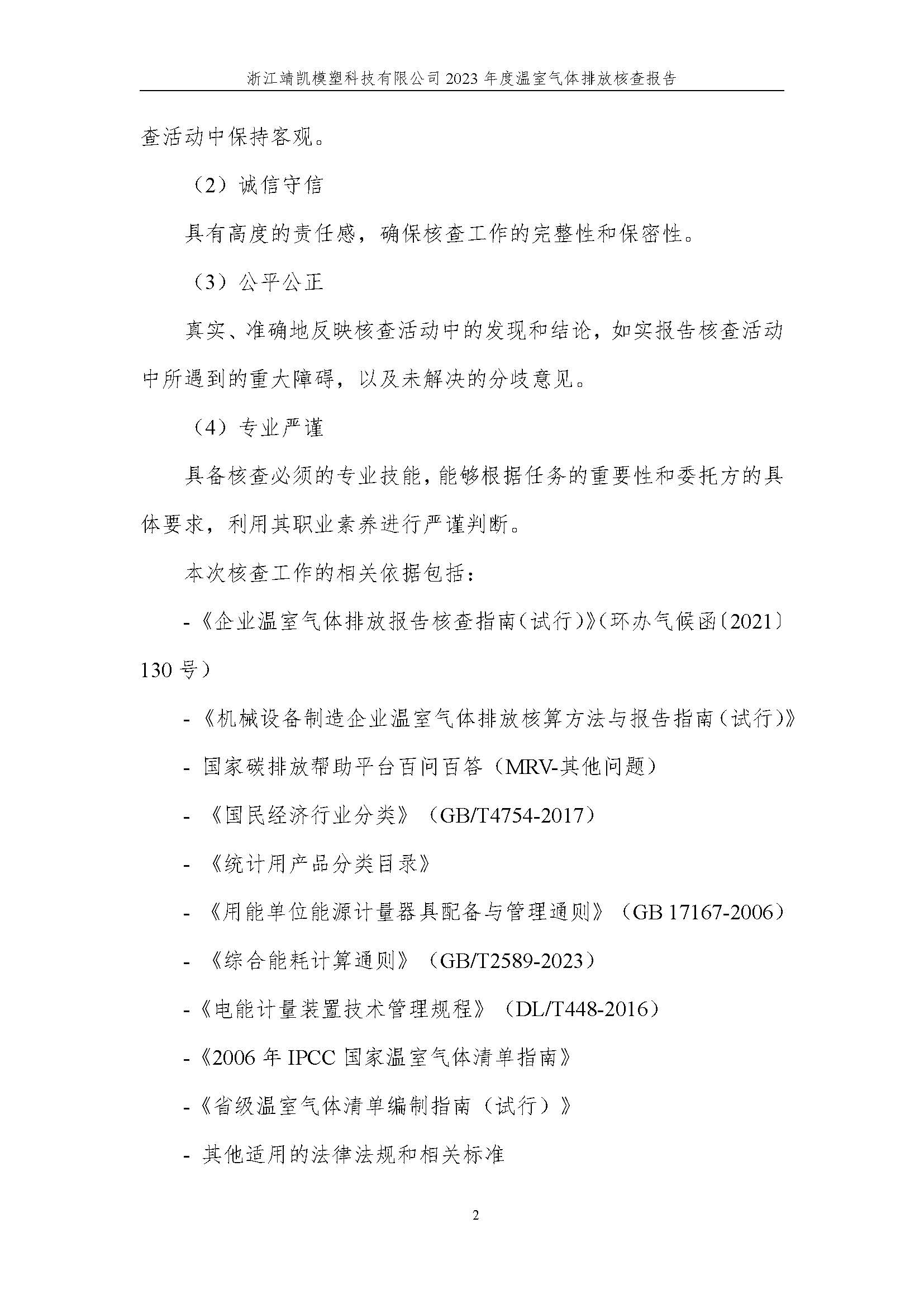 绗笁鏂?娴欐睙闈栧嚡妯″绉戞妧2023骞村害鏍告煡鎶ュ憡_椤甸潰_07.jpg