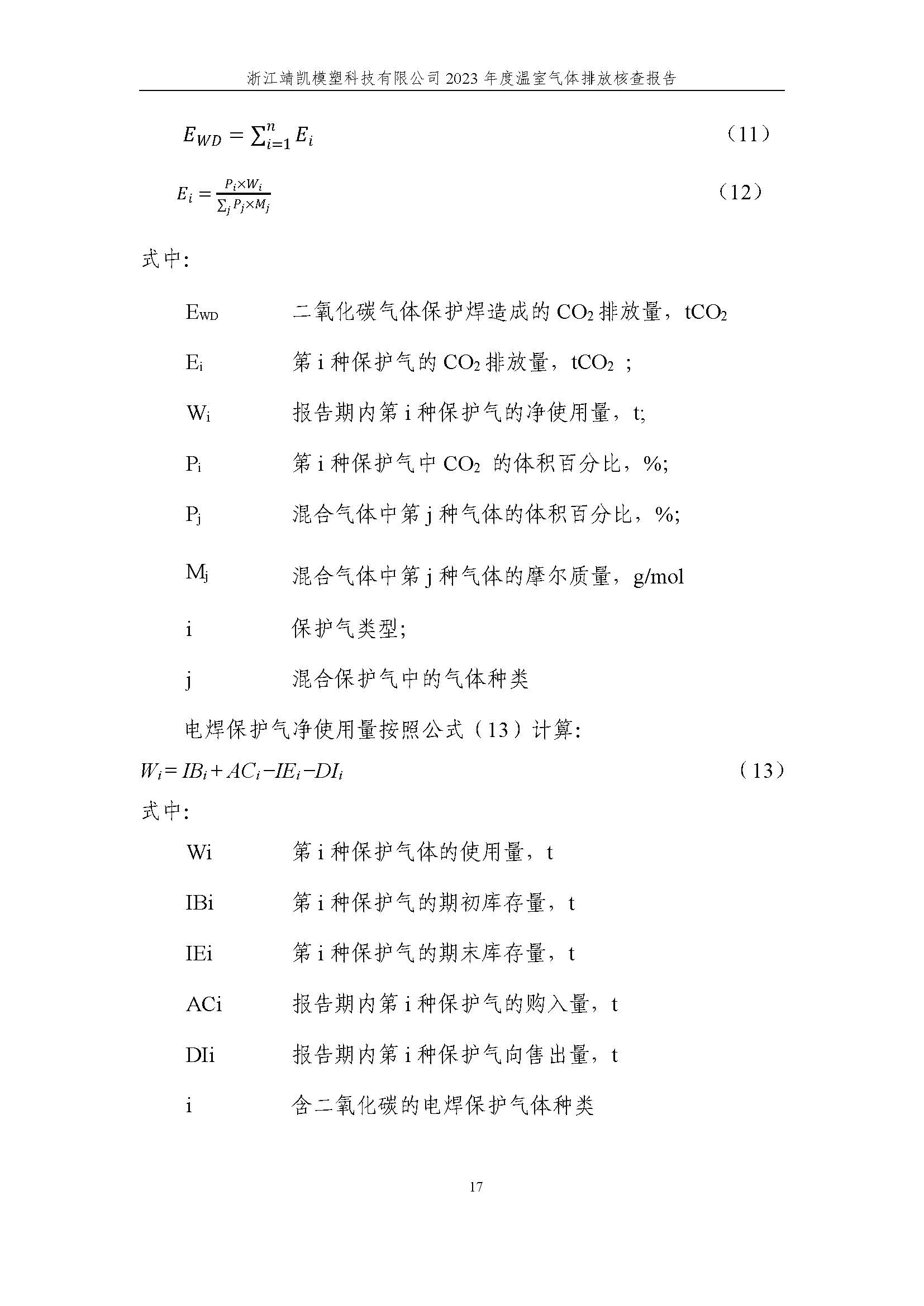 绗笁鏂?娴欐睙闈栧嚡妯″绉戞妧2023骞村害鏍告煡鎶ュ憡_椤甸潰_22.jpg
