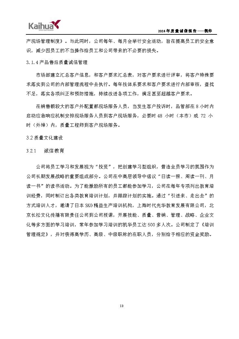 鍑崕2024骞村害璐ㄩ噺璇氫俊鎶ュ憡_椤甸潰_16.jpg 鍑崕2024骞村害璐ㄩ噺璇氫俊鎶ュ憡_椤甸潰_16.jpg