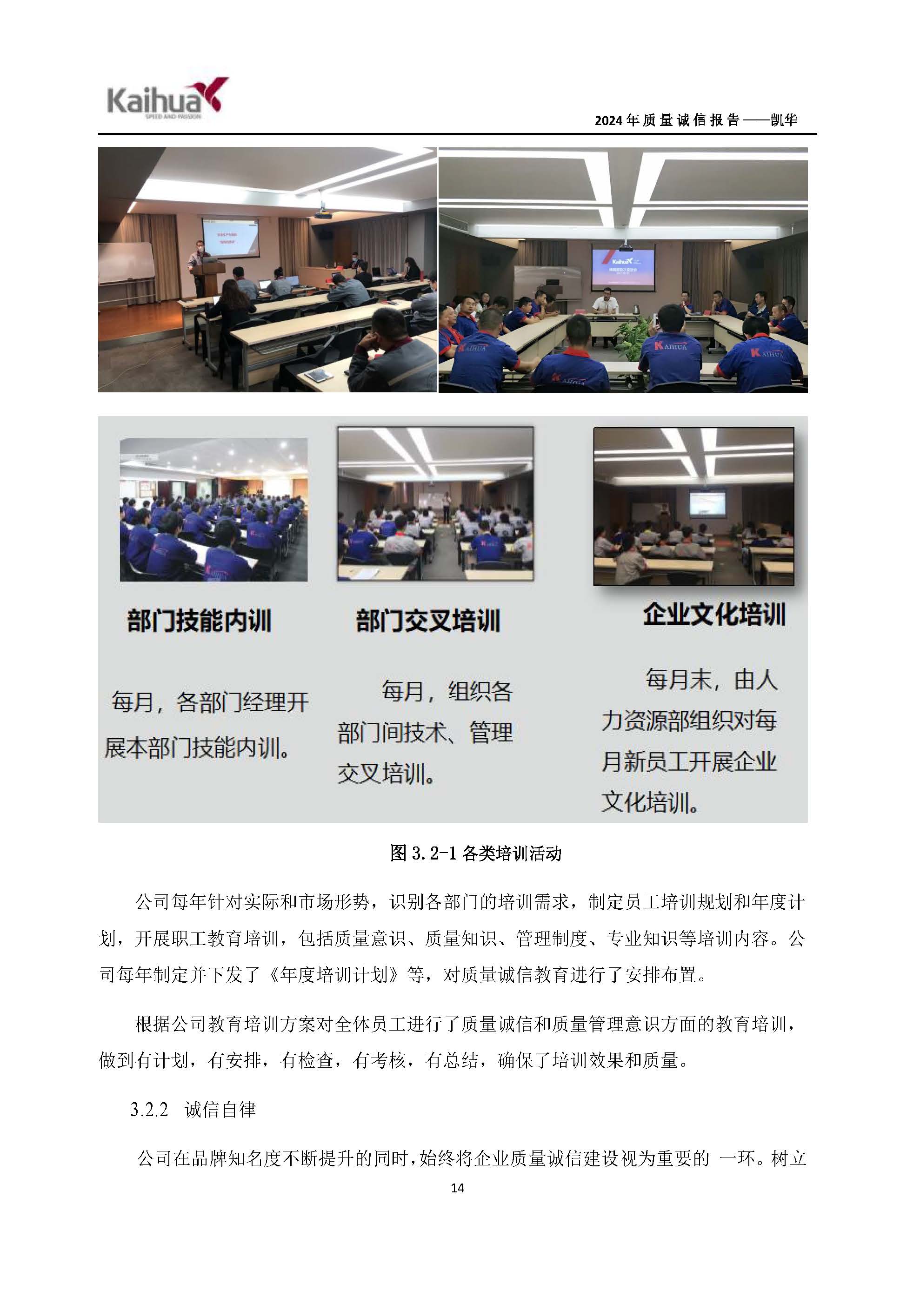 鍑崕2024骞村害璐ㄩ噺璇氫俊鎶ュ憡_椤甸潰_17.jpg 鍑崕2024骞村害璐ㄩ噺璇氫俊鎶ュ憡_椤甸潰_17.jpg