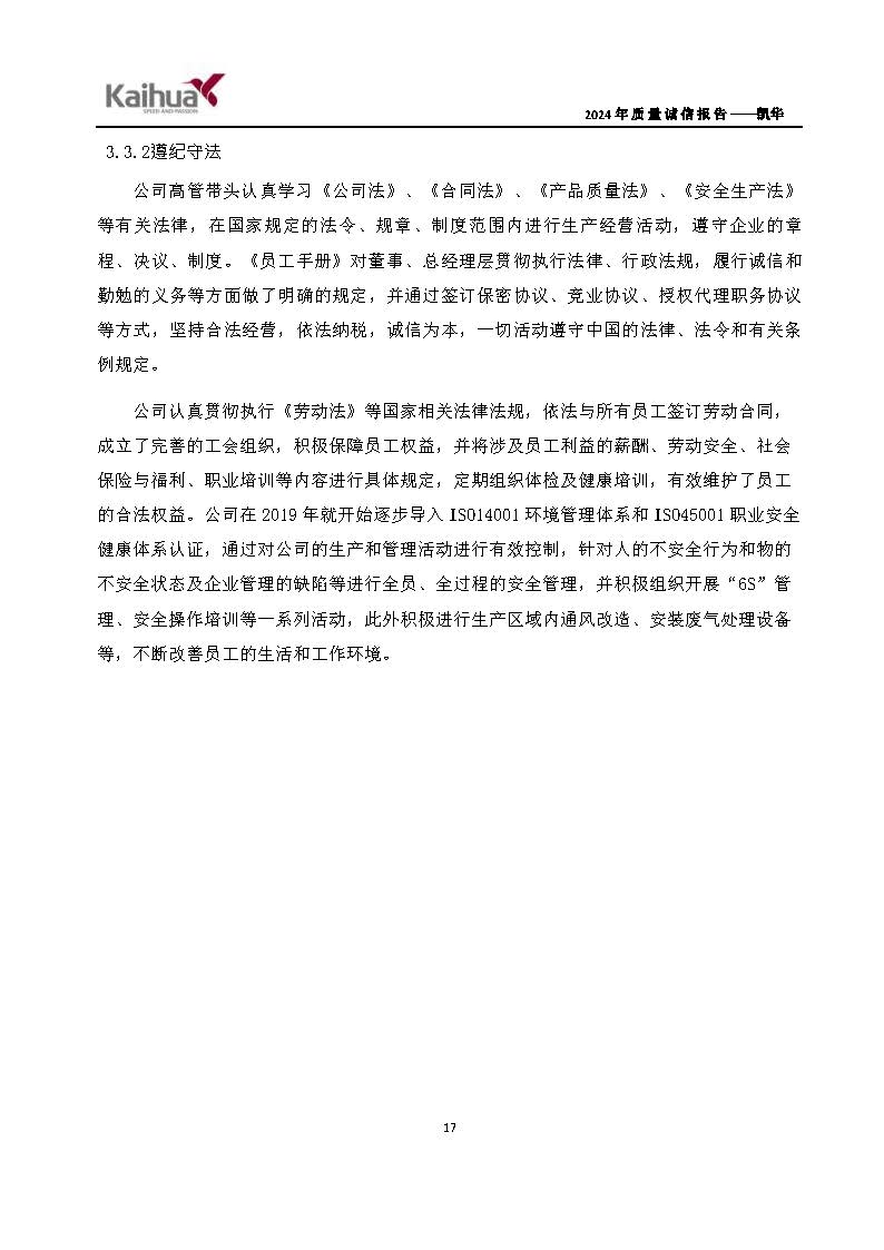 鍑崕2024骞村害璐ㄩ噺璇氫俊鎶ュ憡_椤甸潰_20.jpg 鍑崕2024骞村害璐ㄩ噺璇氫俊鎶ュ憡_椤甸潰_20.jpg