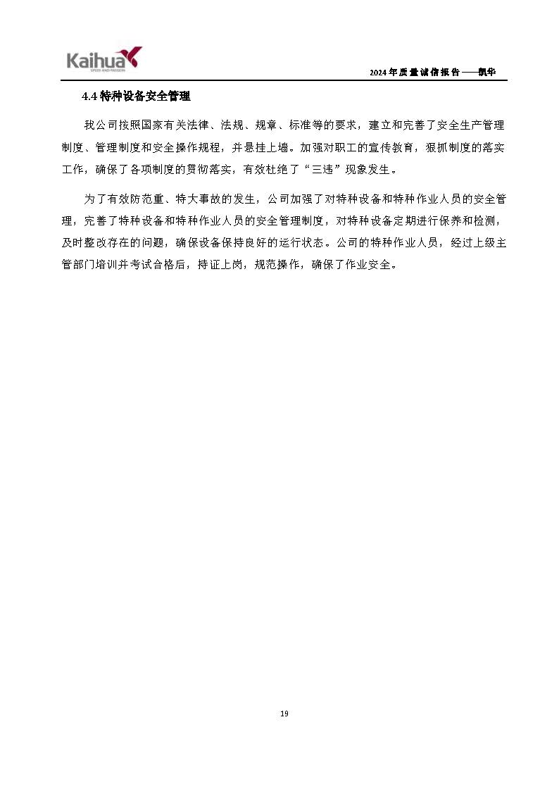 鍑崕2024骞村害璐ㄩ噺璇氫俊鎶ュ憡_椤甸潰_22.jpg 鍑崕2024骞村害璐ㄩ噺璇氫俊鎶ュ憡_椤甸潰_22.jpg